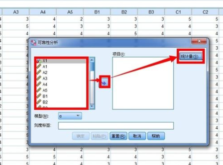 信效度检验怎么做第5步