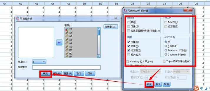 信效度检验怎么做第6步