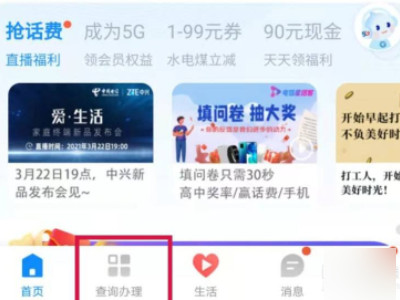 电信4g卡怎么升级5g卡第3步