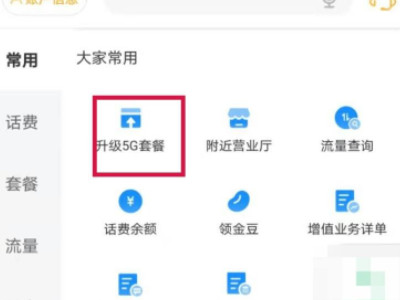 电信4g卡怎么升级5g卡第4步