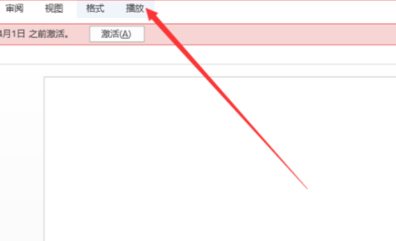 幻灯片音乐怎么设置从第几张到第几张第2步