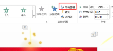 幻灯片音乐怎么设置从第几张到第几张第5步