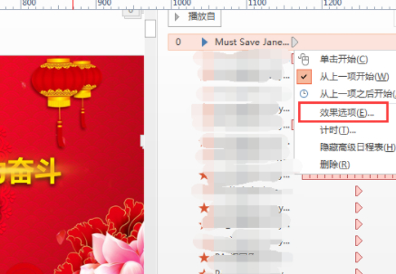 幻灯片音乐怎么设置从第几张到第几张第6步