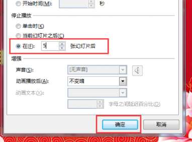 幻灯片音乐怎么设置从第几张到第几张第7步