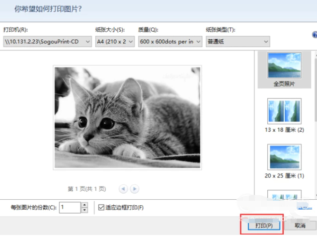 打印时候页面打不全怎么办第3步