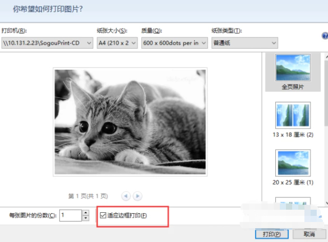 打印时候页面打不全怎么办第4步