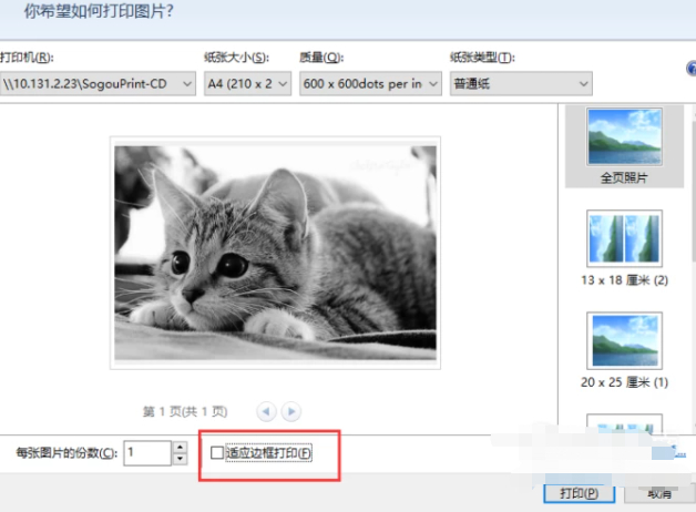 打印时候页面打不全怎么办第5步