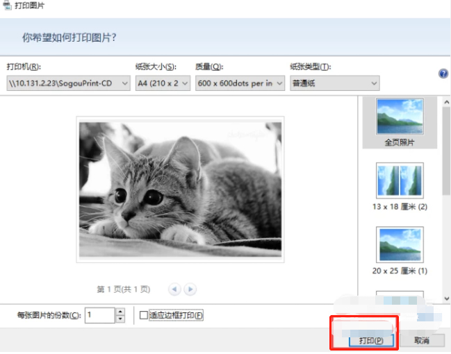 打印时候页面打不全怎么办第6步