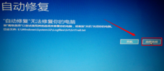 自动修复无法修复你的电脑win10第1步