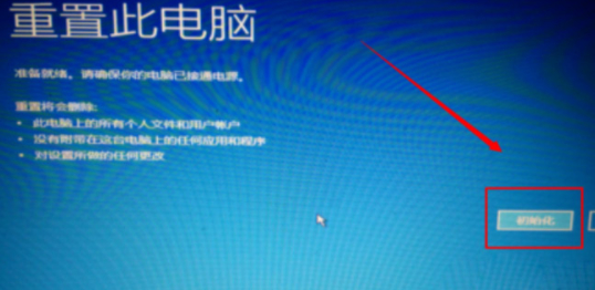 自动修复无法修复你的电脑win10第4步