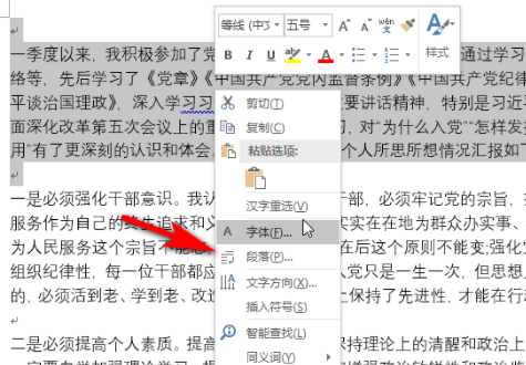 word怎么取消整段右移第4步