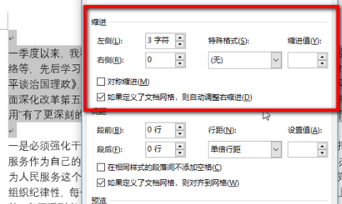 word怎么取消整段右移第5步