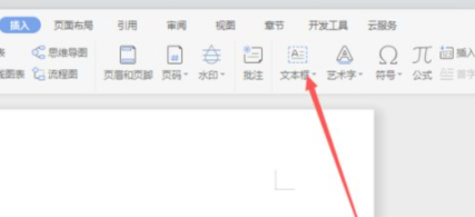 word如何打竖排文字第2步