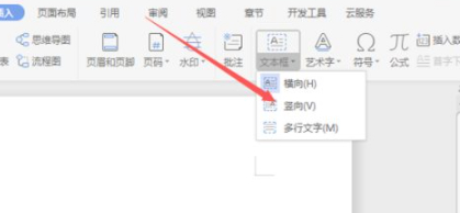 word如何打竖排文字第3步