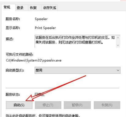 由于打印机设置word无法打印第5步