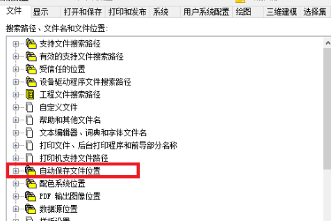cad保存文件在哪能找到第5步