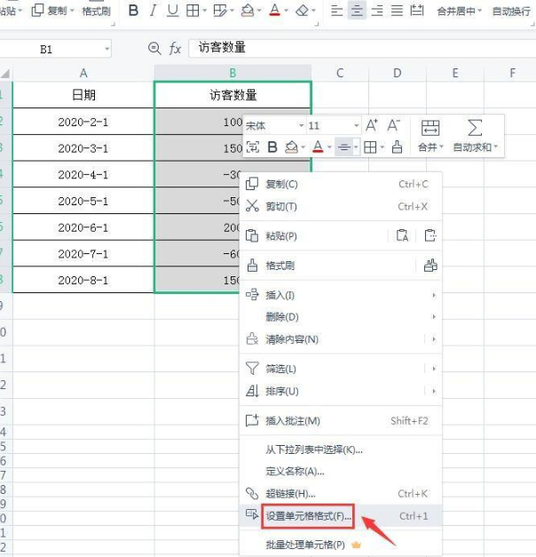 表格中升降箭头标记怎么做第2步