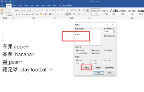 制表位的作用和使用方法第3步