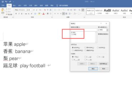 制表位的作用和使用方法第4步