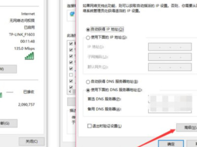 windows无法与设备或资源主dns通信第5步