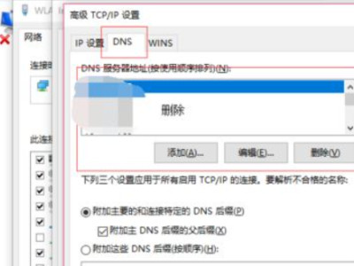 windows无法与设备或资源主dns通信第6步