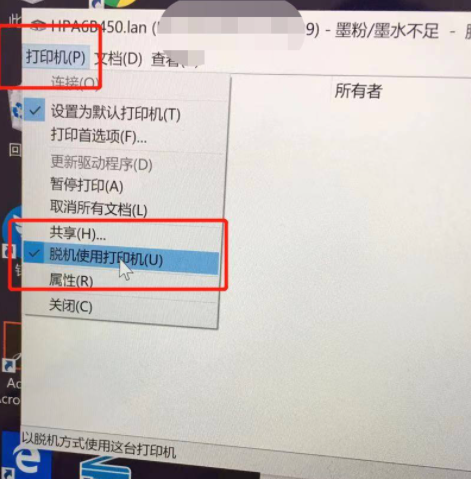 打印机未联机怎么回事第5步