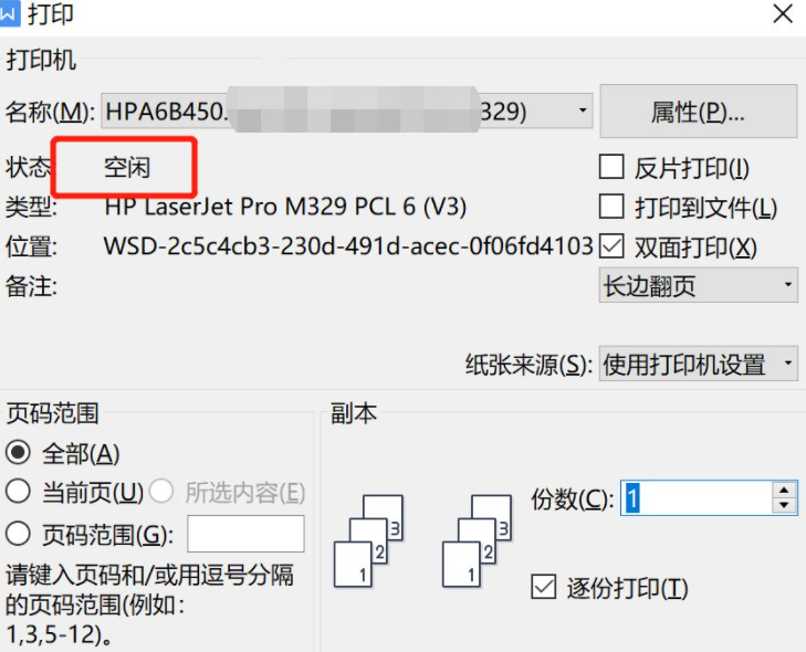 打印机未联机怎么回事第7步