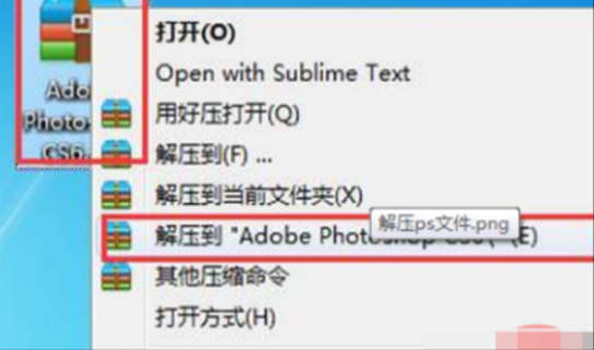 ps压缩包怎么在电脑上安装第1步