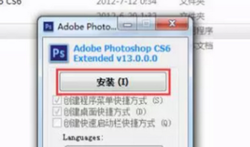 ps压缩包怎么在电脑上安装第4步