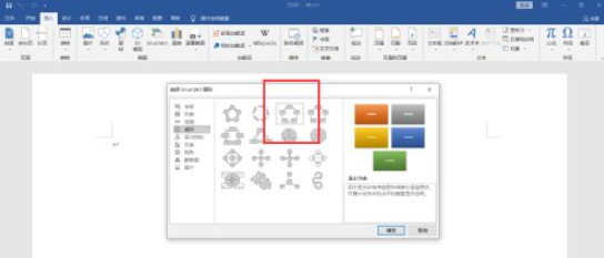 word技术路线图怎么画第3步