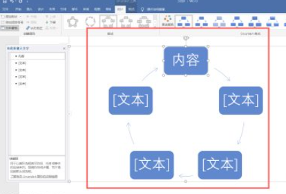word技术路线图怎么画第4步