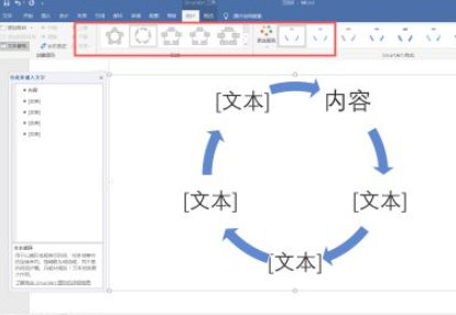 word技术路线图怎么画第5步