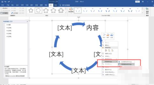 word技术路线图怎么画第6步