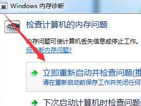 怎么判断内存条坏了第4步
