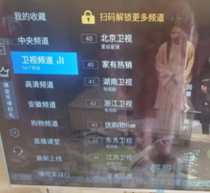 电视怎么搜索电视频道第4步