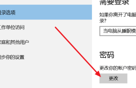 创建pin代替密码是什么意思第3步