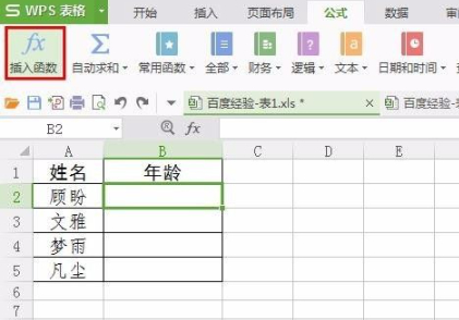 vlookup函数的使用方法两个表对数据第2步