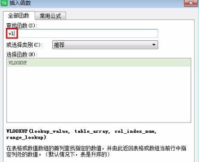 vlookup函数的使用方法两个表对数据第3步