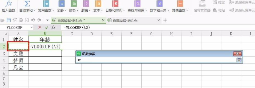 vlookup函数的使用方法两个表对数据第5步