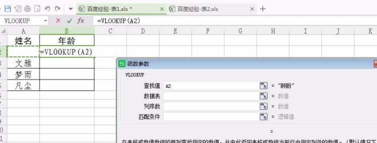 vlookup函数的使用方法两个表对数据第6步