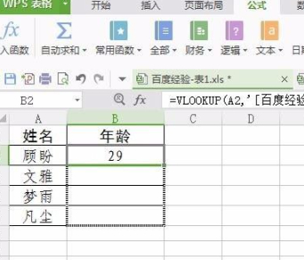 vlookup函数的使用方法两个表对数据第8步