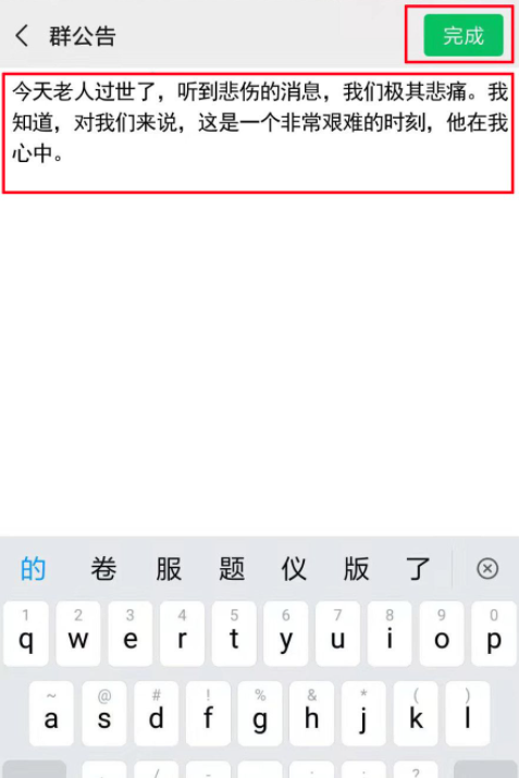 寿宴通知用微信怎么写第5步