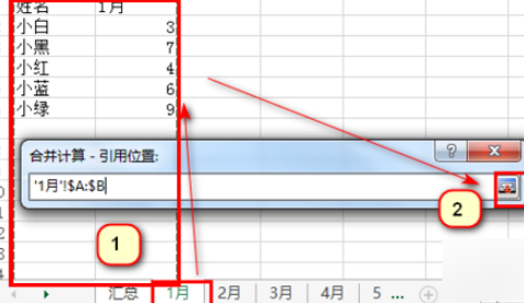 多个工作表相同项求和第4步