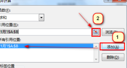 多个工作表相同项求和第5步