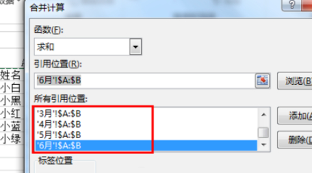 多个工作表相同项求和第6步