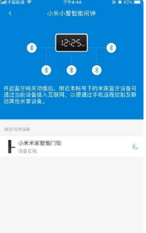 小米智能锁怎么连接蓝牙网关第3步