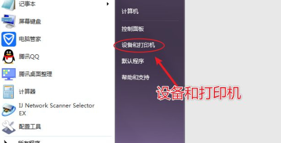 第二台电脑怎么查共享打印机第1步