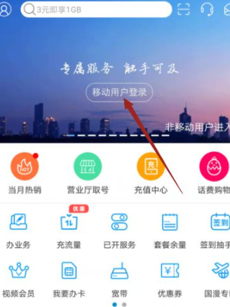 移动怎么取消增值业务第2步