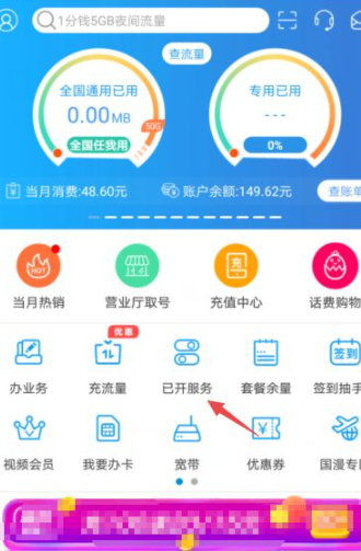 移动怎么取消增值业务第4步