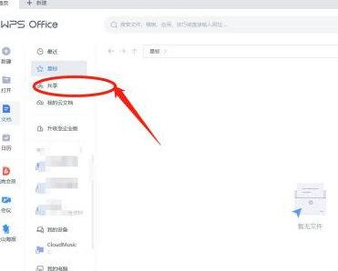 wps怎么发文件夹形式给别人第1步